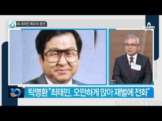 최태민, 1973년 대전일보 광고로 신도 모집_채널A_뉴스TOP10