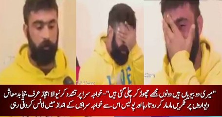 Aijaz Ahmed Butt (Jajja Badmash) Starts Crying in front Of Camera for What he did with Khawaja Sirra