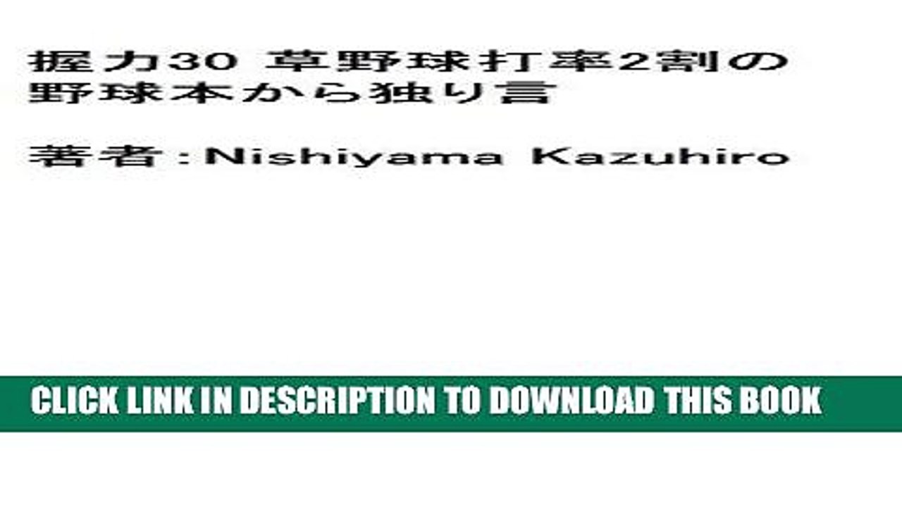 [PDF] akuryoku30 kusayakyuudaritu2warinoyakyuubonkarahitorigoto (Japanese Edition) Popular