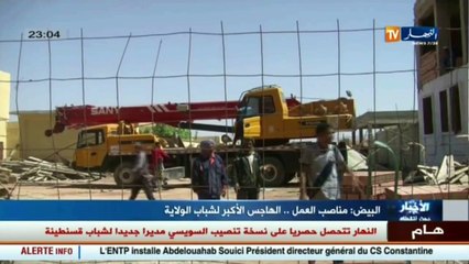 البيض  مناصب العمل.. الهاجس الأكبر لشباب الولاية