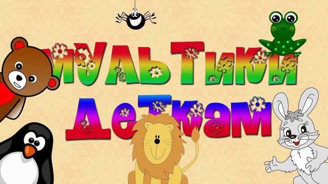 Весёлая Радуга СИНИЙ цвет Учим Цвета мультфильм для малышей