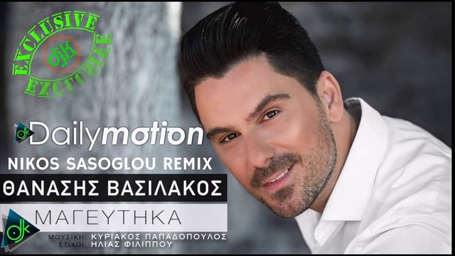 Θανάσης Βασιλάκος - Μαγεύτηκα (Nikos Sasoglou Remix)