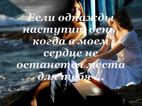 Я по тебе скучаю, веришь