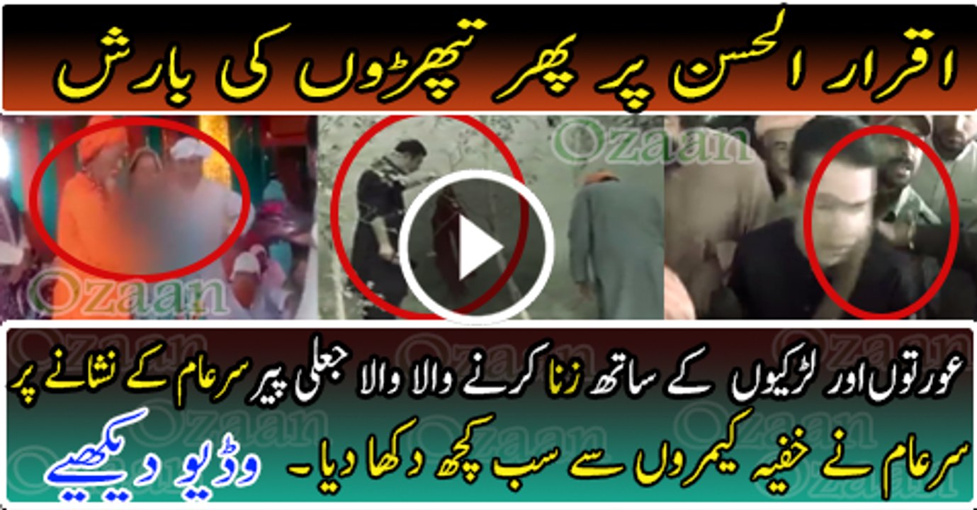 Fake Peer caught by Sar-e-Aam