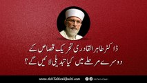 Dr. Tahir ul Qadri Tehreek Qisaas ke dosray marhalay mein kya tabdeeli layein ge?