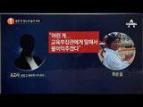 정유라 출석 특혜 의혹…서울시교육청 중간 발표_채널A_뉴스TOP10