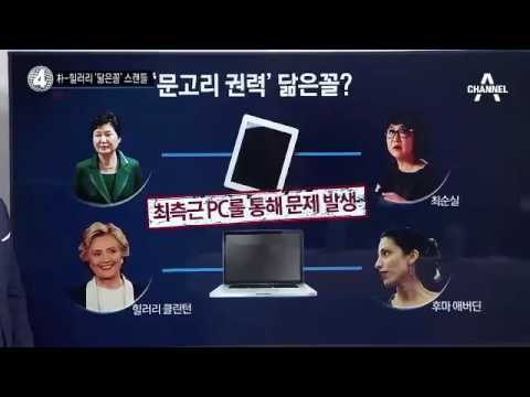 다시 불붙은 힐러리의 ‘이메일 스캔들’_채널A_뉴스TOP10