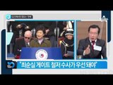 황교안·이원종·김재원 출석한 국회 예결위 회의_채널A_뉴스TOP10