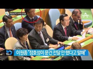 ‘청와대 문서’ 태블릿 PC 진짜 주인은 누구?_채널A_뉴스TOP10