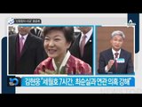 추미애 “최순실과 심령 대화 했던 대통령”_채널A_뉴스TOP10