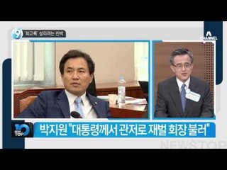 원유철 싱크탱크 출범식 모인 친박계_채널A_뉴스TOP10
