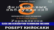 [PDF] 8 Rich Dad Scams [Russian Edition]: Managing Your Money Full Collection