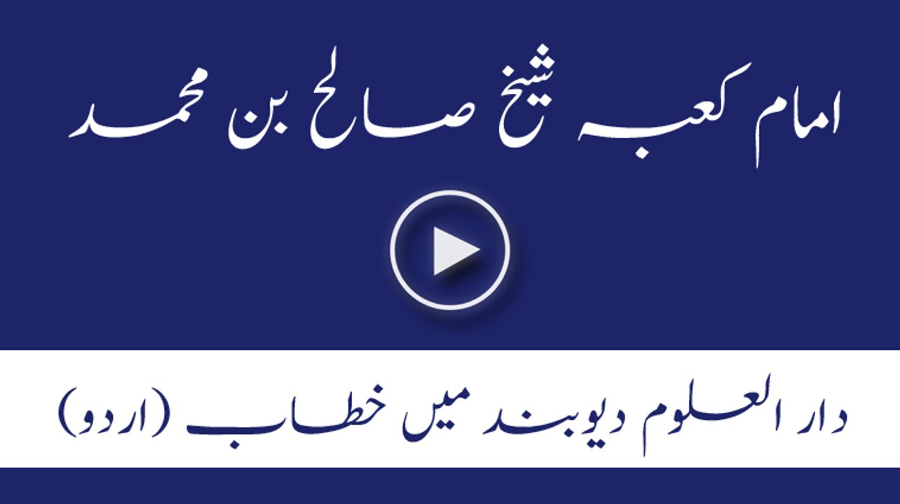 Imam e Kaba Sheikh Salih at Darul uloom Deoband with urdu translation