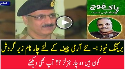 Four Army Generals Shortlisted For The Post of Next Army Chief - Watch Dawn News Report