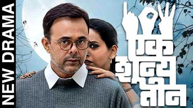 103 (Ek Shunya Teen) | Marathi Natak | Swanandi Tikekar & Sumeet Raghvan | Releasing On 3rd Dec 16