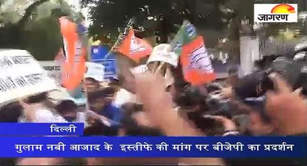 गुलाम नबी आजाद के  इस्तीफे की मांग पर बीजेपी का प्रदर्शन