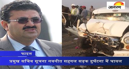 प्रमुख सचिव सूचना नवनीत सहगल सड़क दुर्घटना में घायल