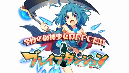 Brave Dungeon - Teaser officiel