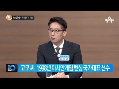 박관천 “아직 전반전도 아닌 오픈 게임”_채널A_뉴스TOP10