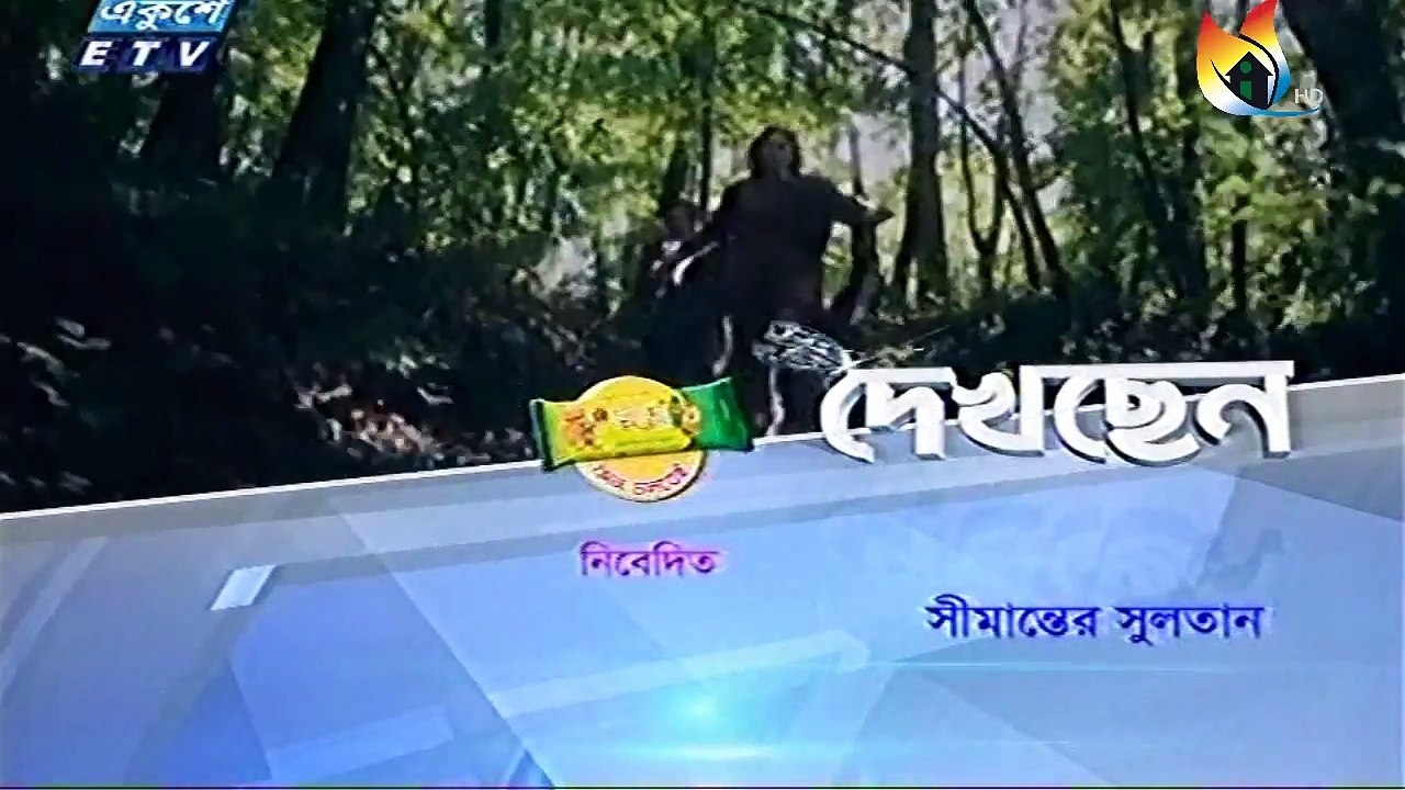Simanter Sultan (সীমান্তের সুলতান) Episode- 1