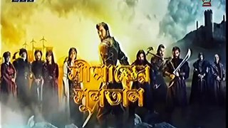 Bangla Shimanter Sultan (সীমান্তের সুলতান পর্ব ২ ) Episode- 2