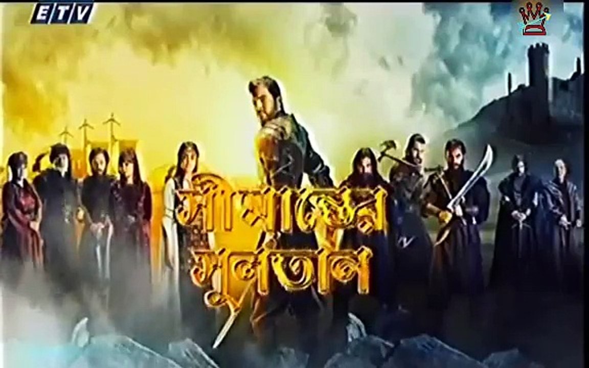 Bangla Shimanter Sultan (সীমান্তের সুলতান পর্ব ২ ) Episode- 2