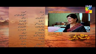 Hatheli Episode 14 Promo HD HUM TV Drama 17 November 2016