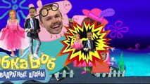 Мисс Кэти и мистер Макс Семья пальчиков Свинка Пеппа vs Спанч Боб на русском для детей новая серия