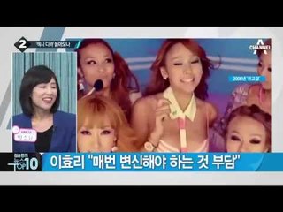 ‘소길댁’ 이효리, 가수 컴백 임박?_채널A_뉴스TOP10