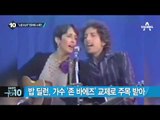 노벨문학상 수상자 가수 ‘밥 딜런’ 선정 _채널A_뉴스TOP10