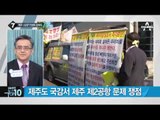 수서발 KTX 민영화 반대 ‘23일간 파업’_채널A_뉴스TOP10