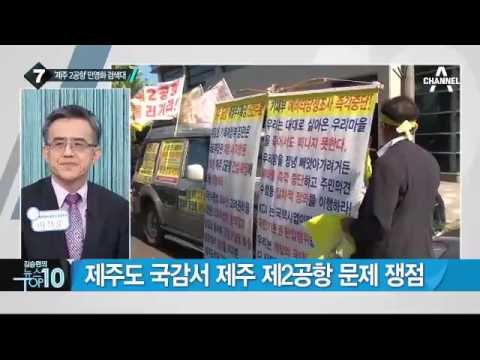 수서발 KTX 민영화 반대 ‘23일간 파업’_채널A_뉴스TOP10