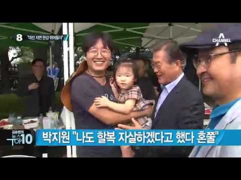 추미애 “내년 대선 지면 다 같이 한강 빠져야”_채널A_뉴스TOP10