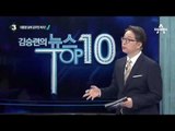박 대통령 말에 공무원 퇴직 의혹 _채널A_뉴스TOP10