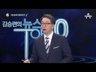 “답변하지 마” 고대영 KBS 사장 발언 논란_채널A_뉴스TOP10