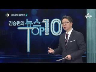 경부고속도로서 관광버스 화재 발생_채널A_뉴스TOP10