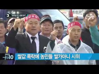 올해 추수 끝나면 재고 200만 톤 ‘쌀 대란’_채널A_뉴스TOP10