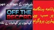 Best On Panama Leaks, Off The Record 18th November 2016