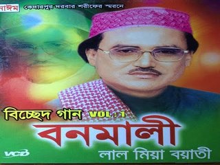 Latest Bicced Gaan BONOMALI FUll Album By Lal Mia Bowati