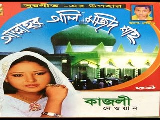 Latest  Bicced Gan 2015 Allahr Oli Mojid Shah Full Album Song By Kajli Dewan