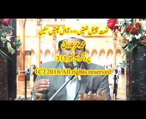 NaatChannel Naats 315 umer farooq , آوی جا  ہن آوی جاو والیلؐ زولفاں والیا ،آیئں نعتیں سنیں، نعت چینل نعتیں
