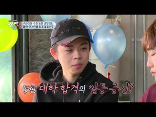 동현이 대학 합격?! 인하대 17학번이 된 MC그리, 김동현!