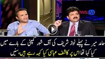 Hamid Mir Story About Nawaz Sharif 90s Apartment Kashif Abbasi Telling