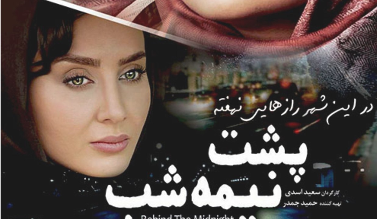 فیلم سینمایی پشت نیمه‌شب - بخش اول