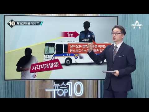 경찰청 관계자 “백남기 사건, 사각지대서 발생”_채널A_뉴스TOP10