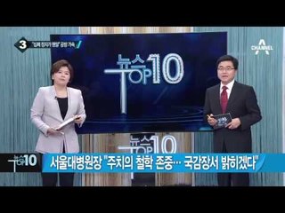 서울도심 백남기 추모행진…서울대 의대 동문 성명서_채널A_뉴스TOP10