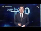 차기 기업은행장 현기환 전 수석 내정설_채널A_뉴스TOP10