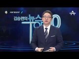 박지원 “박 대통령 사저, 이재만 지시로 국정원이 물색”_채널A_뉴스TOP10