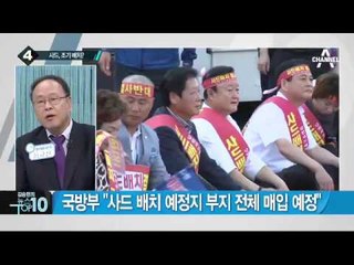 국방부 “롯데 측과 접촉해 부지 이전 논의”_채널A_뉴스TOP10