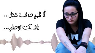 Heba Fahmeh - Promo La Tashtaqle | هبة فاهمة - برومو اغنية لا تشتقلى